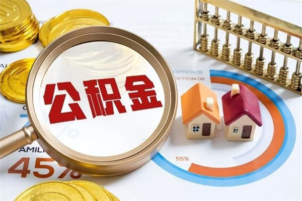 沈丘封存公积金代提材料（封存公积金提取流程2021）